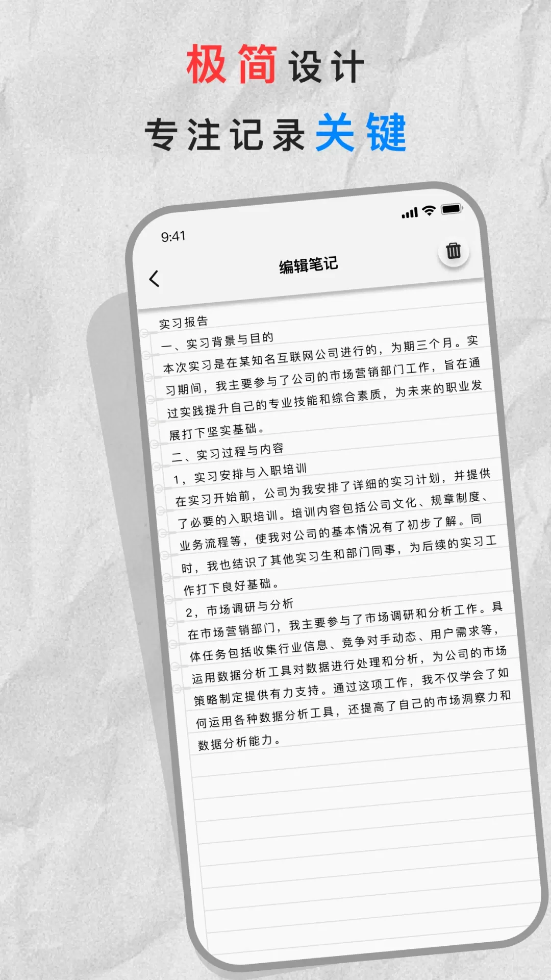 极简笔记本下载正版图2