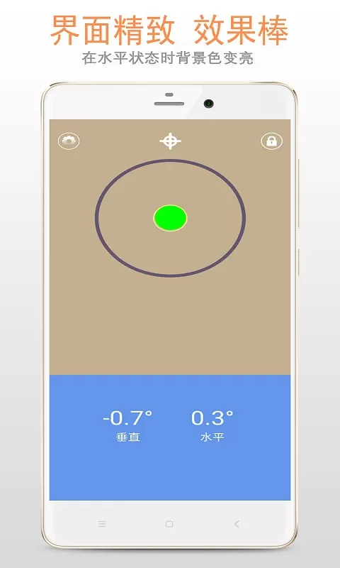 水平仪下载最新版图1