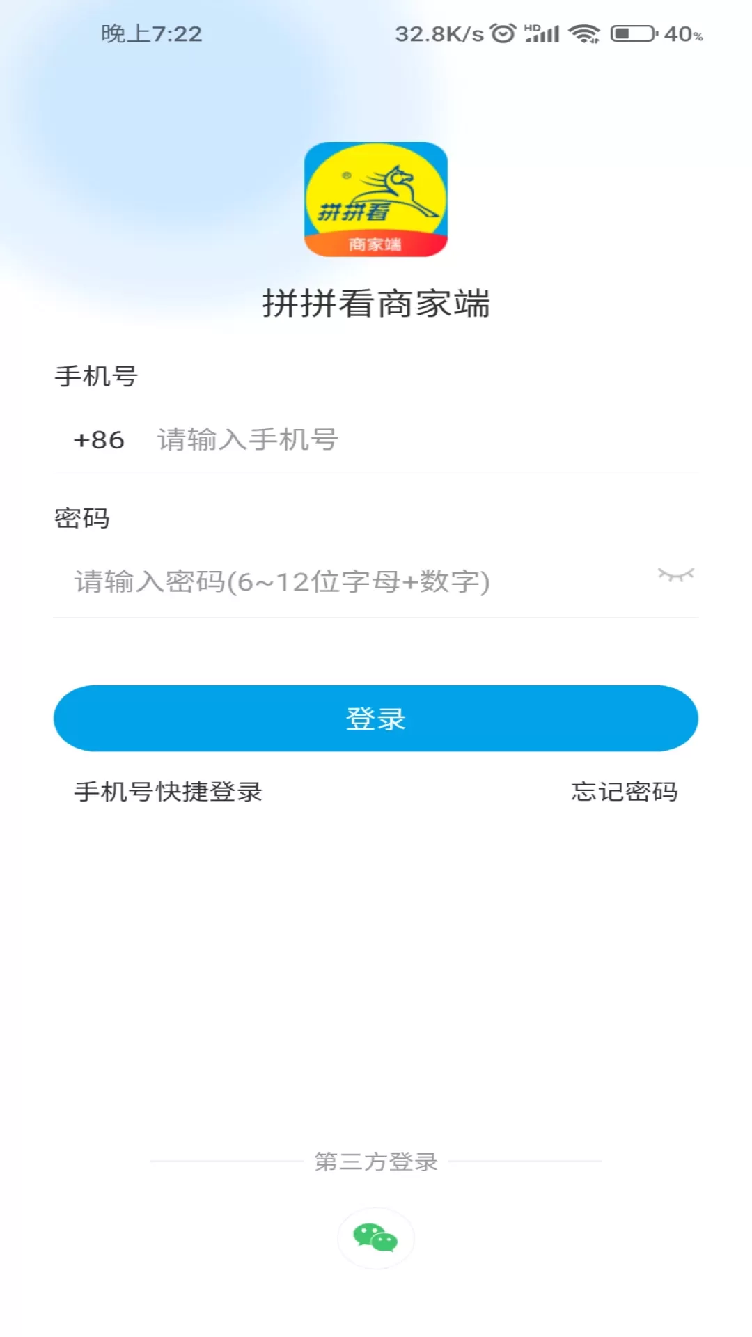 拼拼看商家端下载安卓版图0