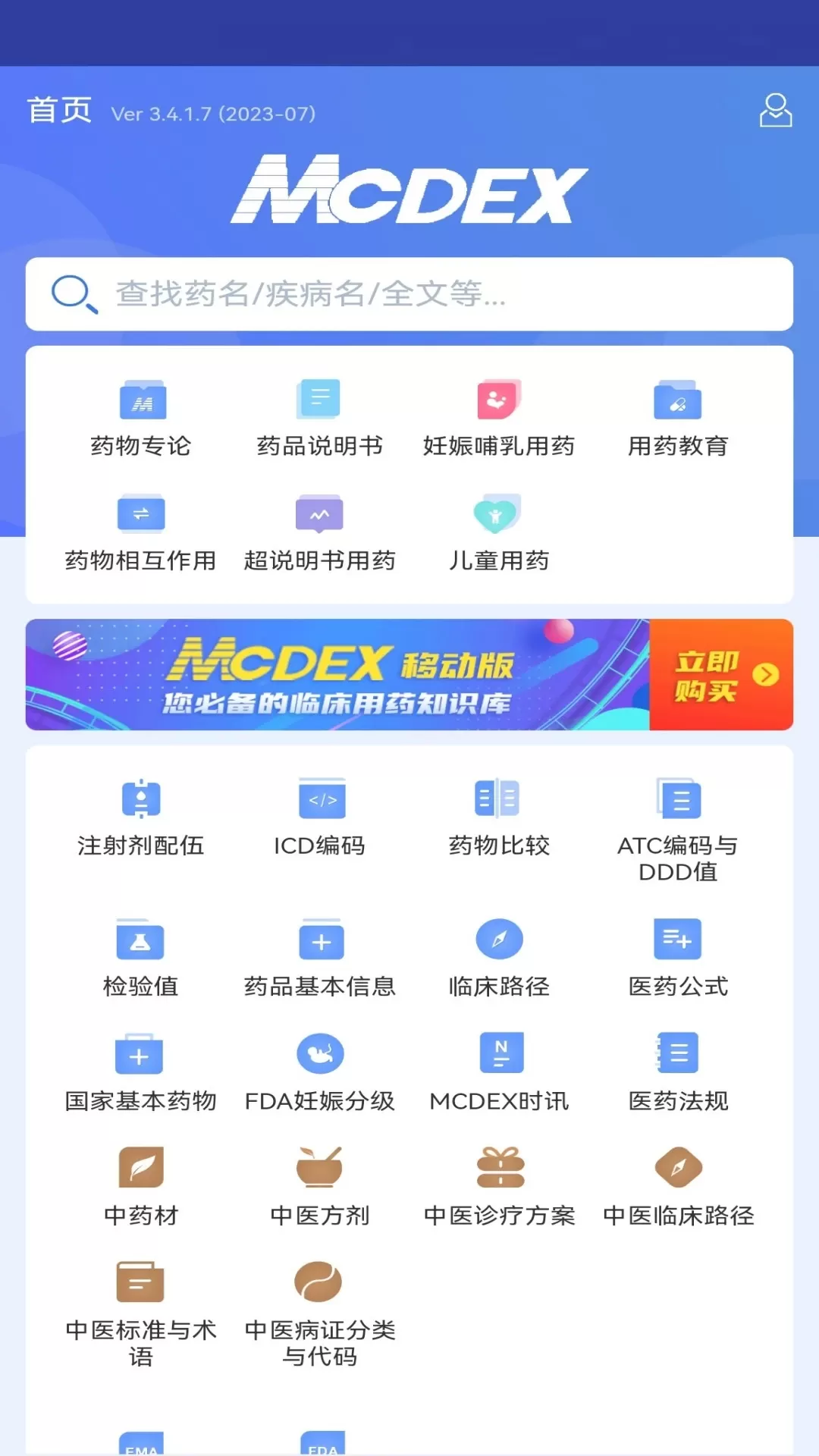 MCDEX移动版下载安卓版图4