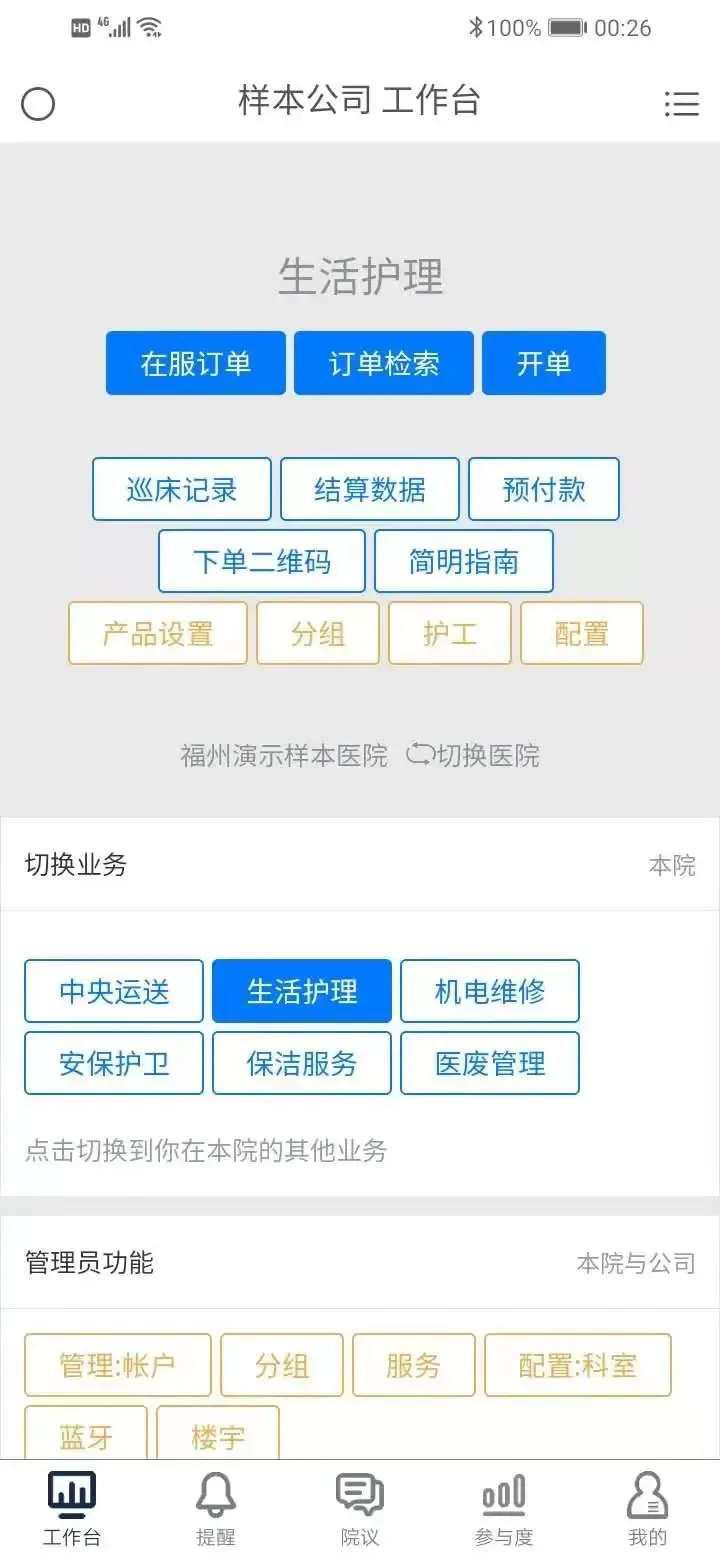 医辅工作台下载最新版图0