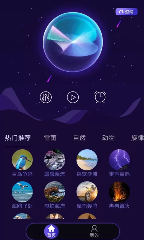 睡眠专家下载手机版图1