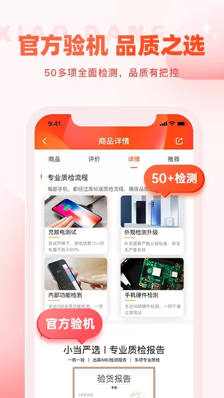 小当严选下载官方版图3