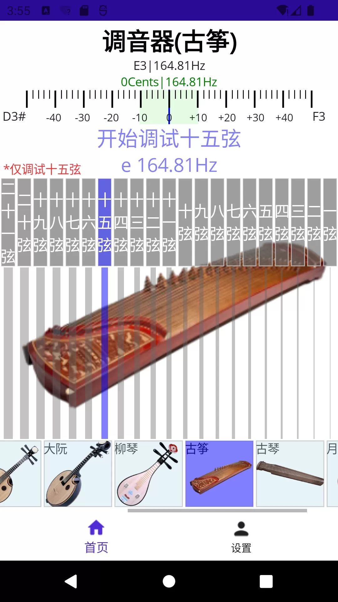 咕嘟调音app下载图3