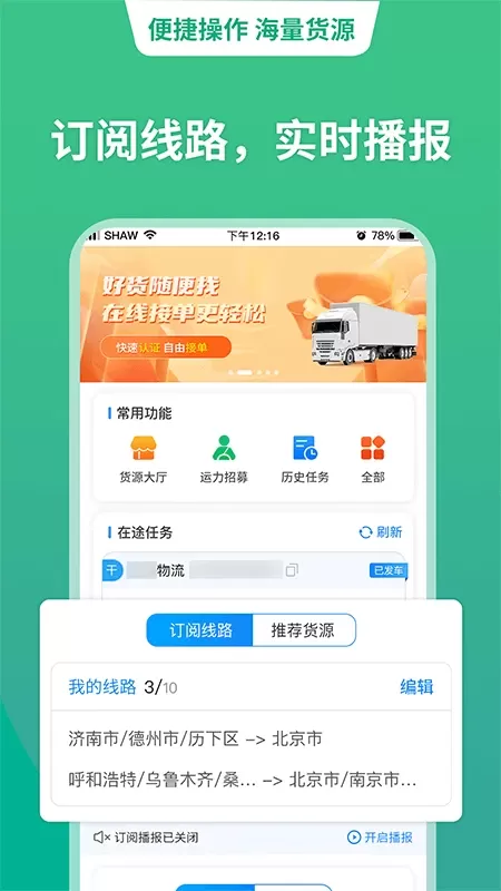 运货宝网络货运免费下载图1