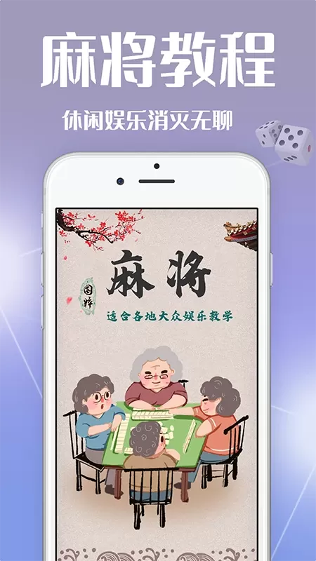 红中麻将下载最新版本图0