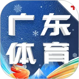 广东体育下载安卓版