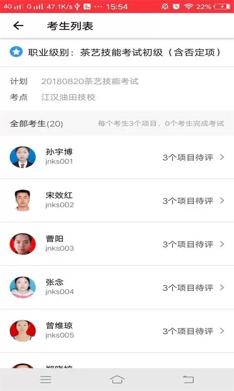 评分分配官方免费下载图2