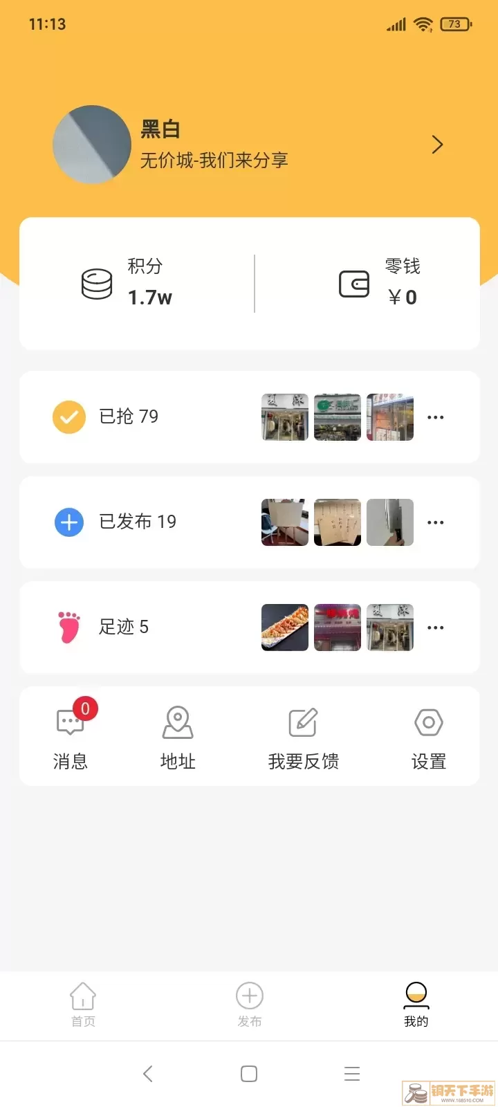 无价城免费下载