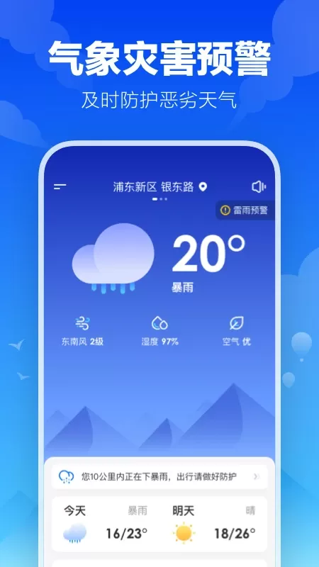 幸福天气app安卓版图2