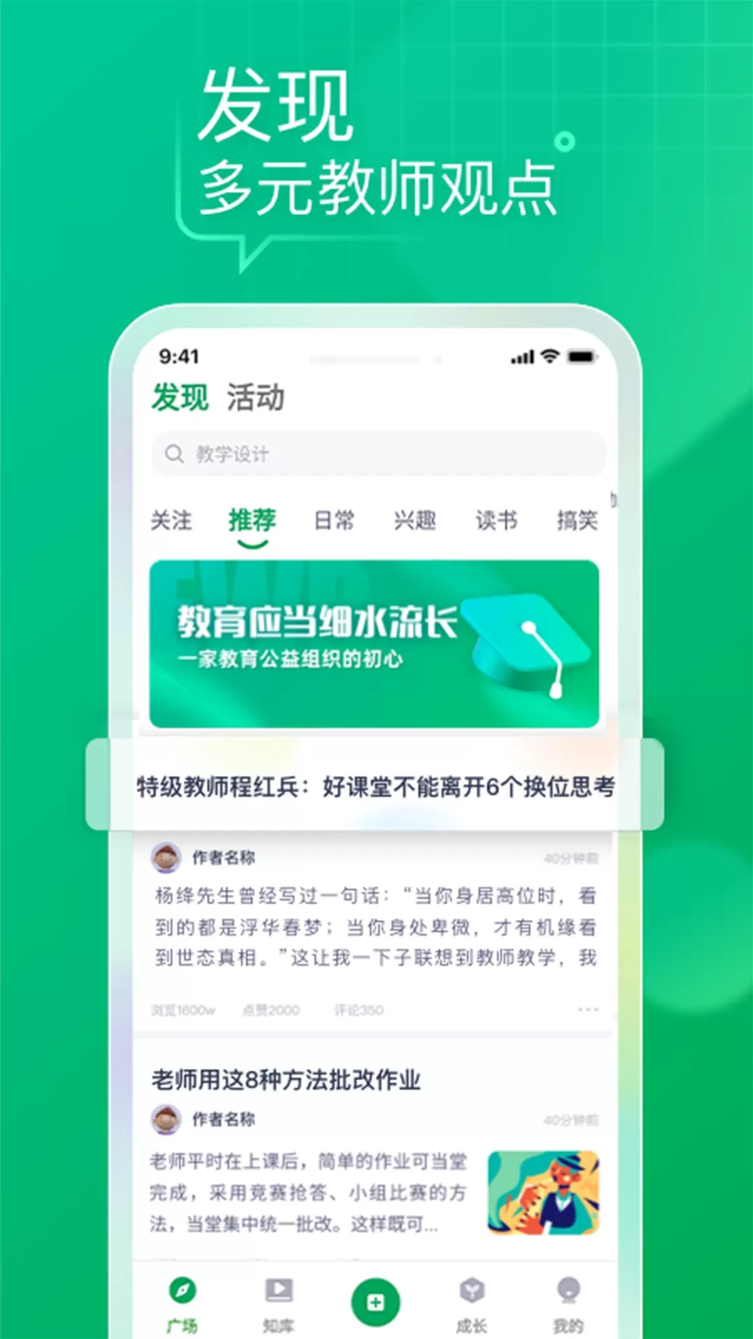 教师家下载app图0