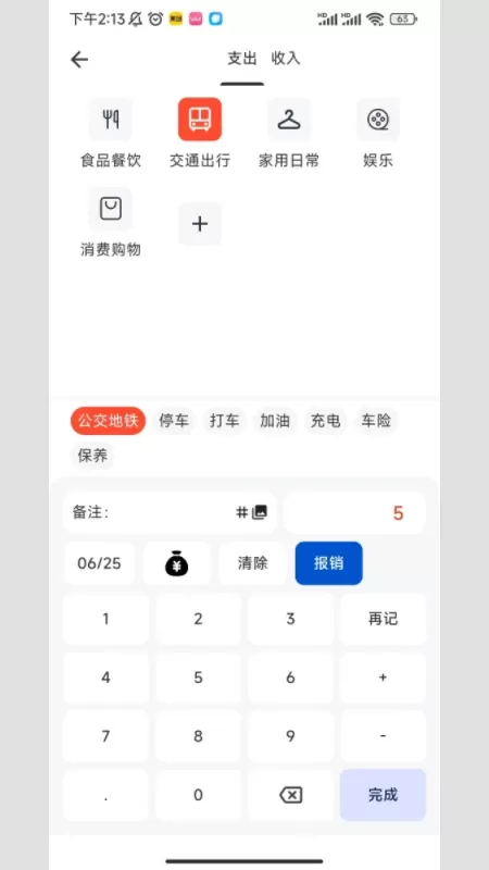 小鹿记账最新版图1