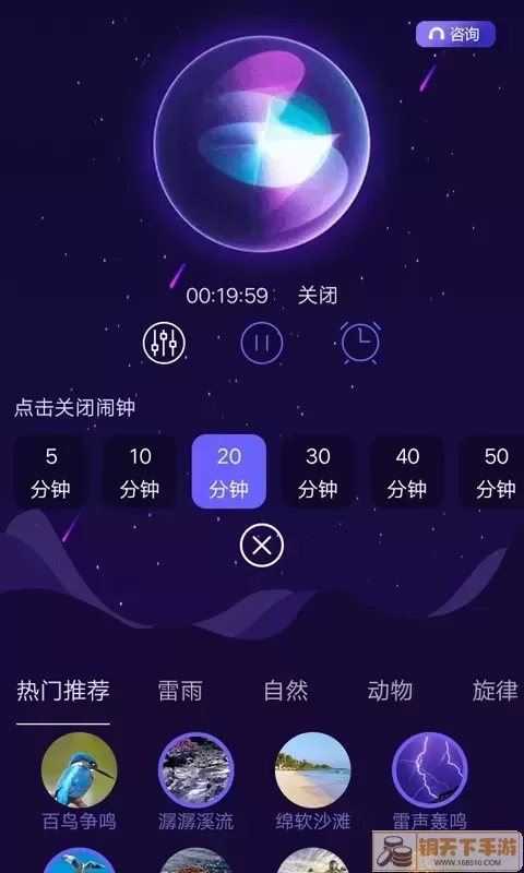 睡眠专家下载手机版