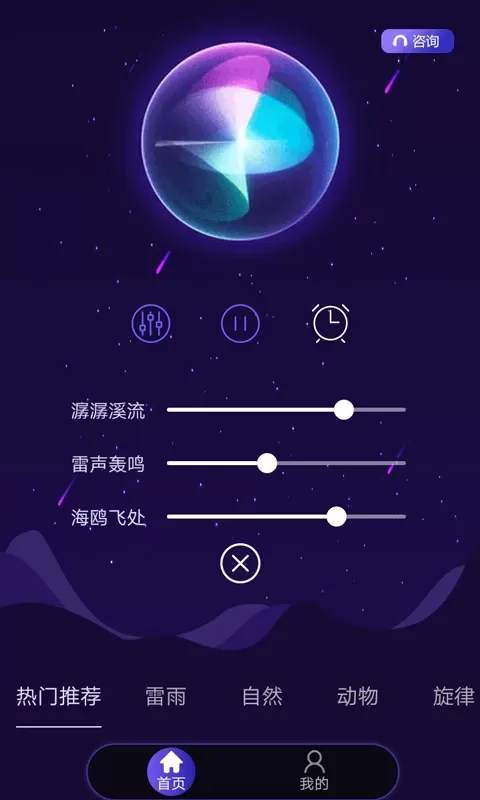 睡眠专家下载手机版图2