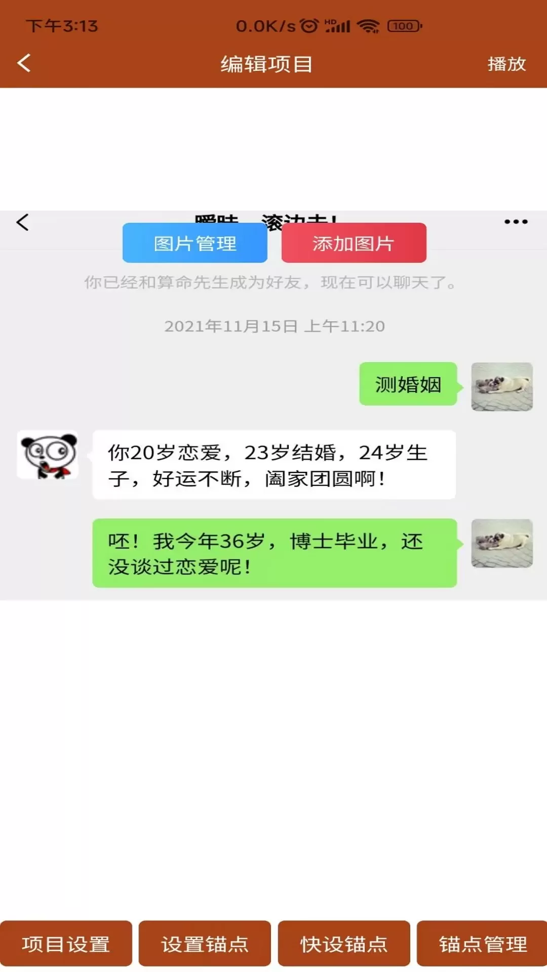 对话视频生成器下载正版图3