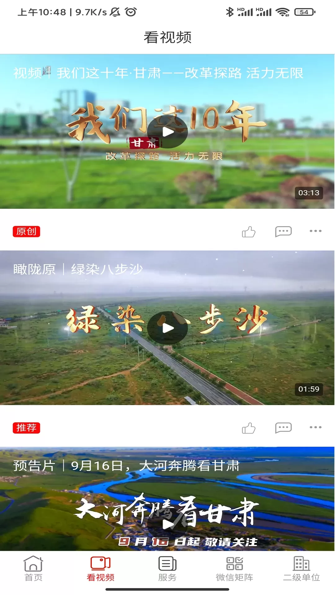 兰州石化手机版下载图2