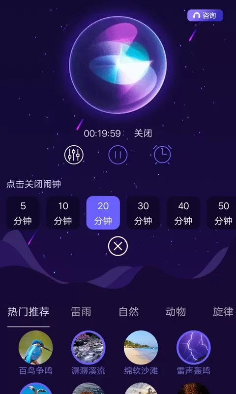 睡眠专家下载手机版图3