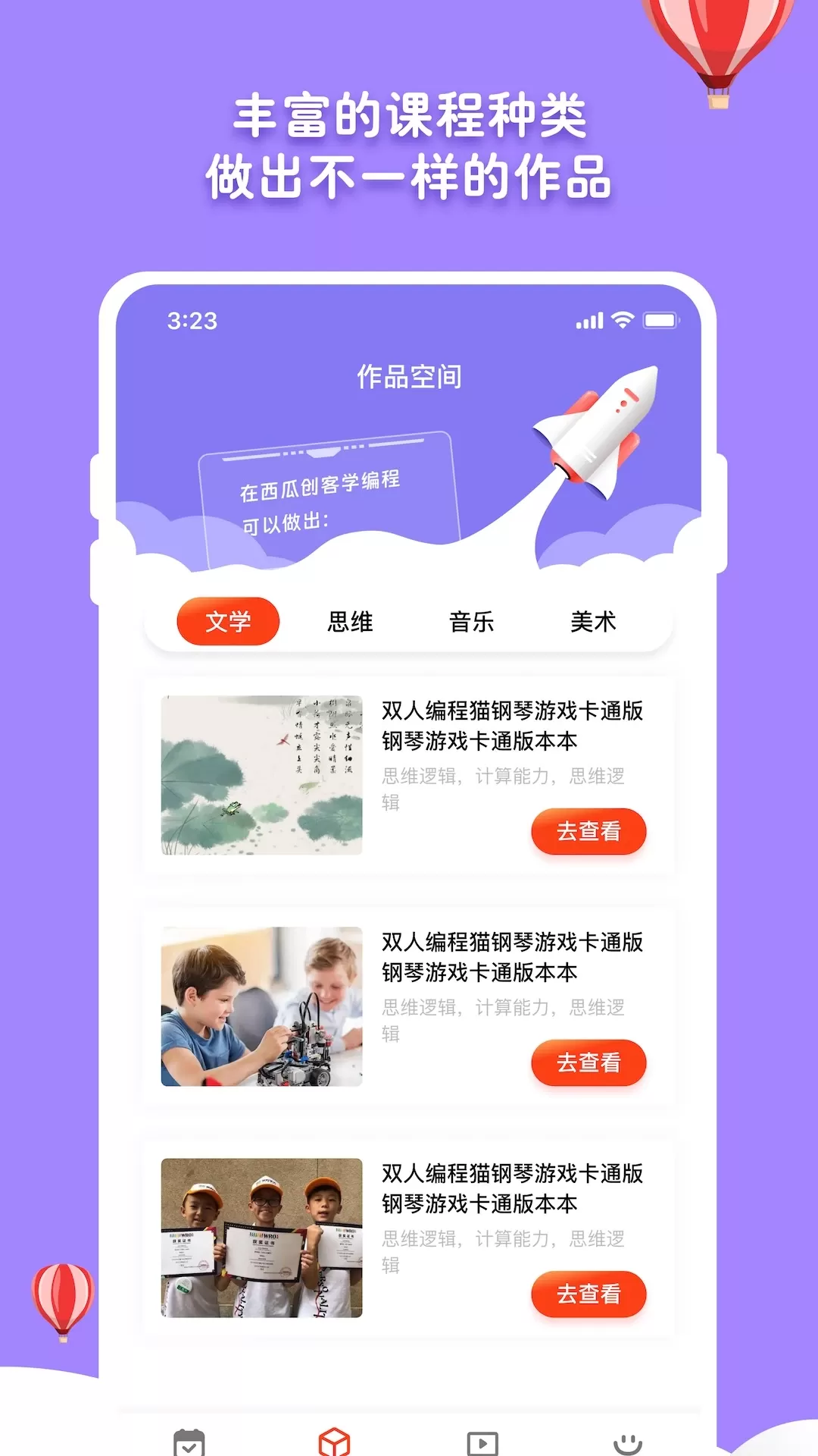 西瓜创客体验版下载app图1