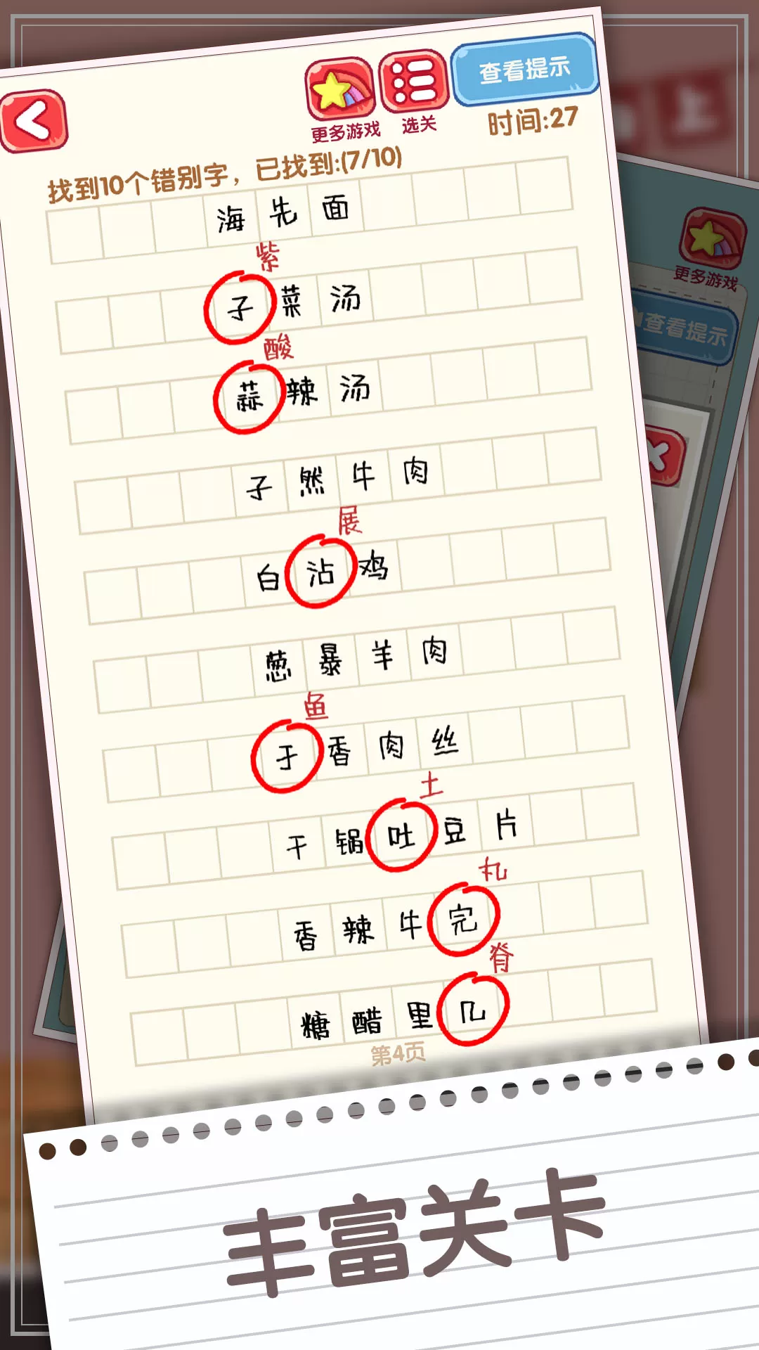 消灭错别字最新版app图3