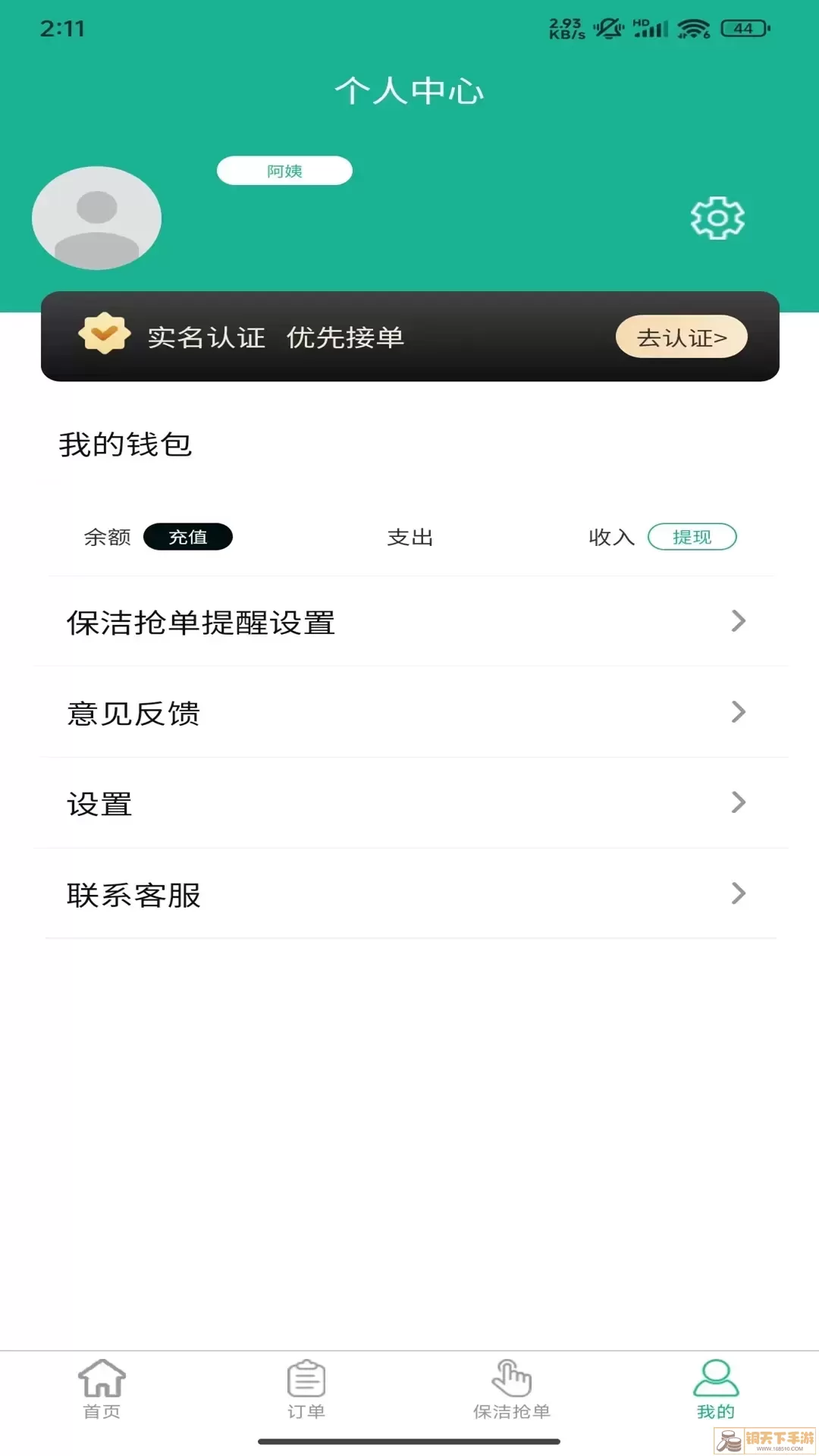 家政快报老版本下载