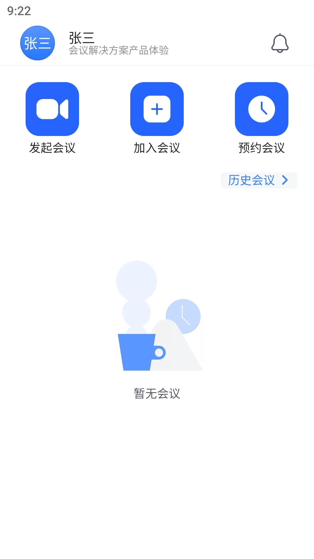 网易会议正版下载图0