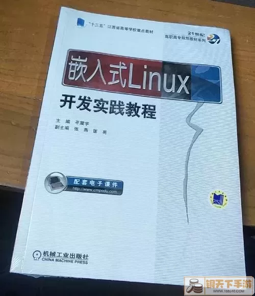 嵌入式Linux系统架构