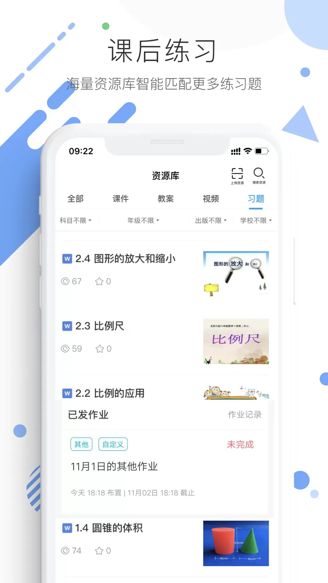 学优宝下载免费版图3