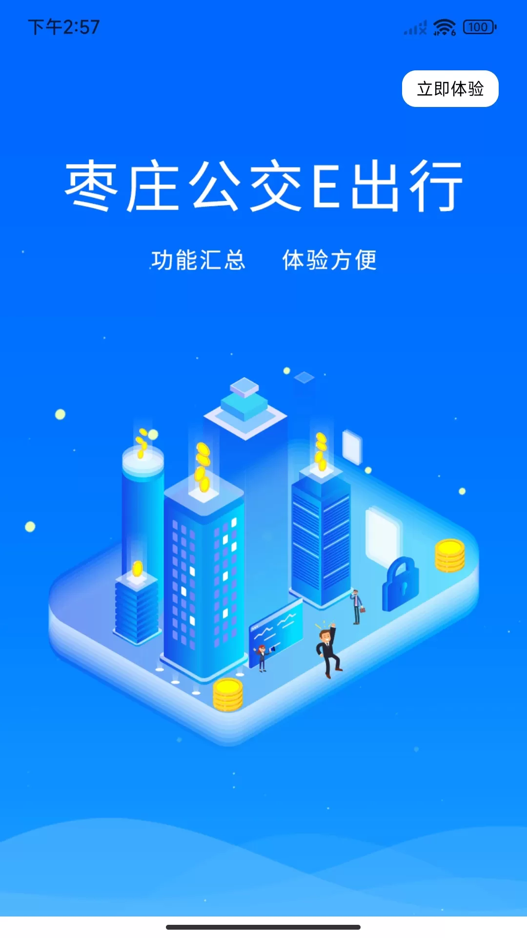 枣庄公交官网版最新图1