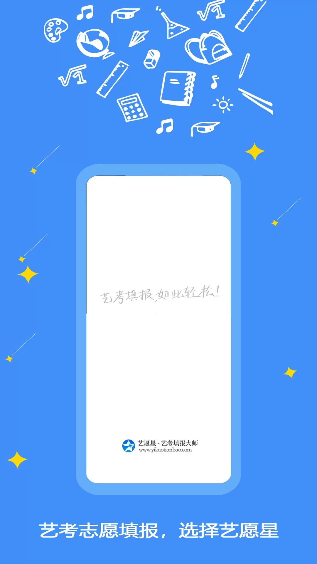 艺愿星免费版下载图0