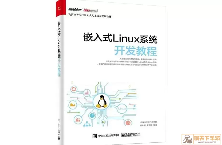 嵌入式Linux应用场景