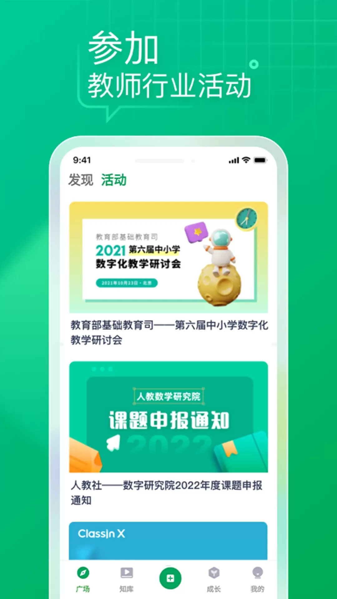 教师家下载app图1