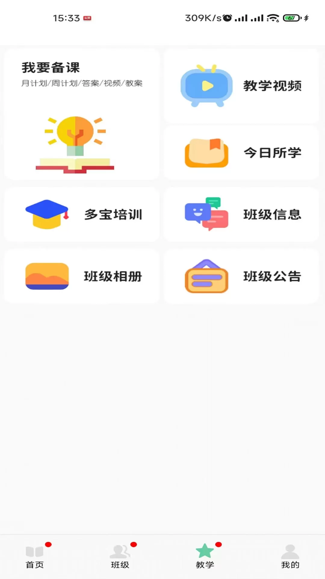 多宝课堂安卓版图1