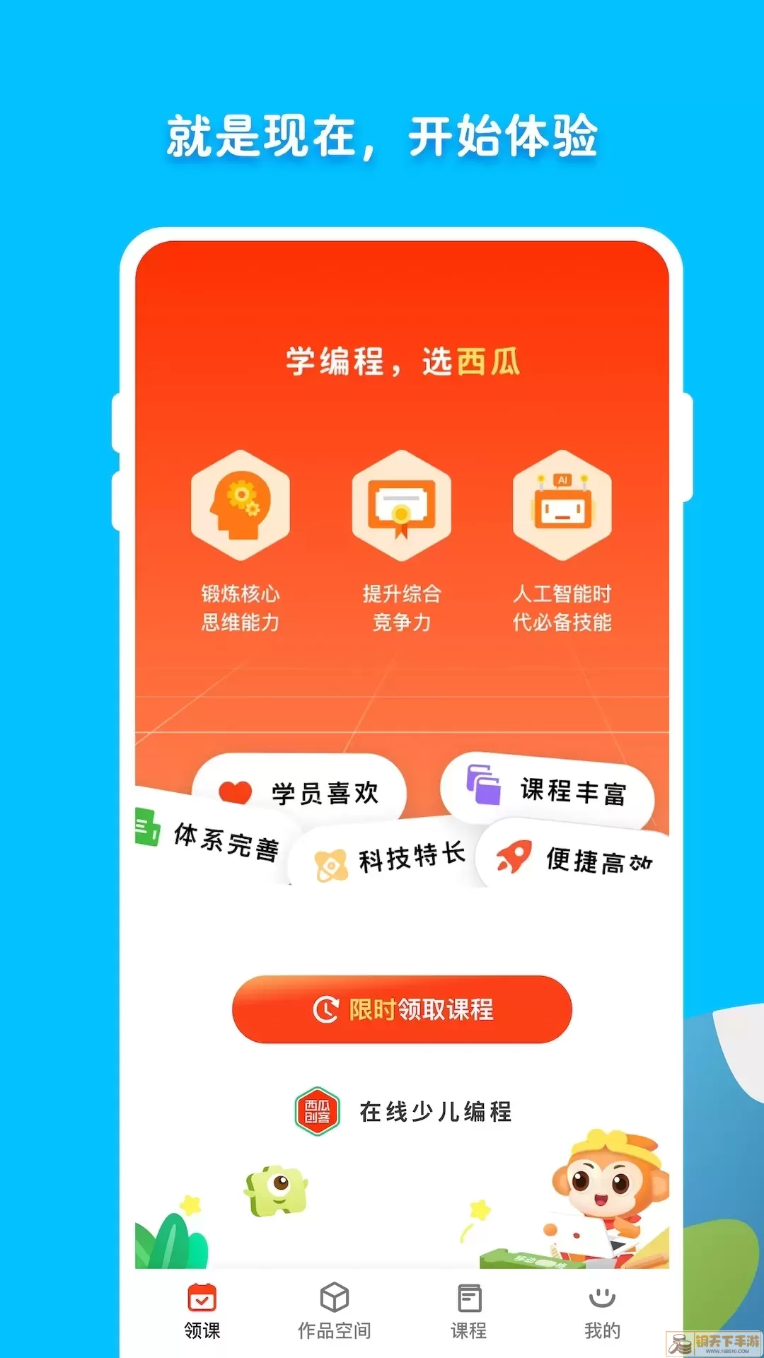 西瓜创客体验版下载app