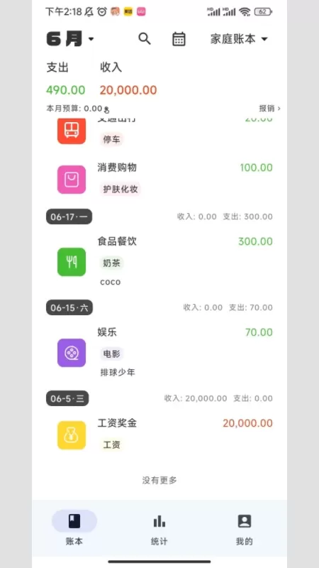 小鹿记账最新版图0