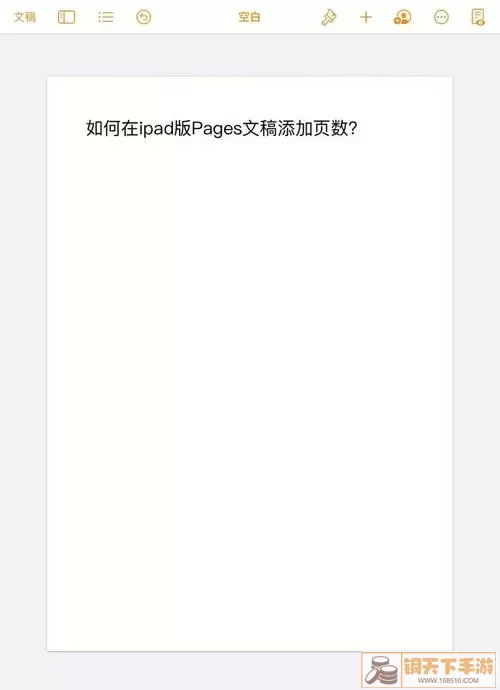 Pages应用截图