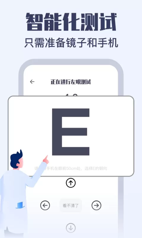 视力健康测试安卓版最新版图2