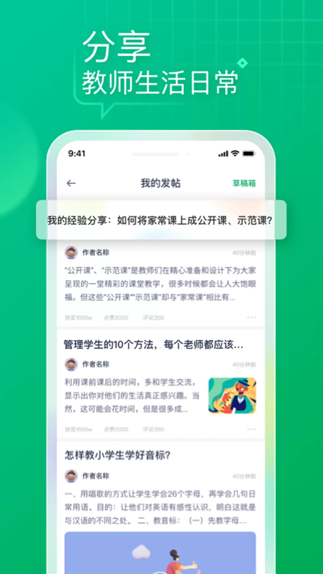 教师家下载app图3