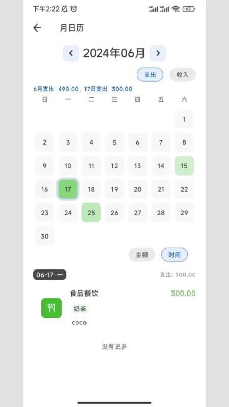 小鹿记账最新版图4