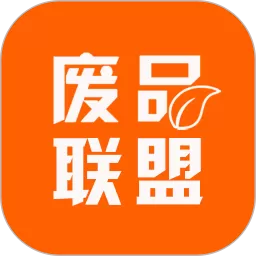 废品联盟-废料数字报价下载新版