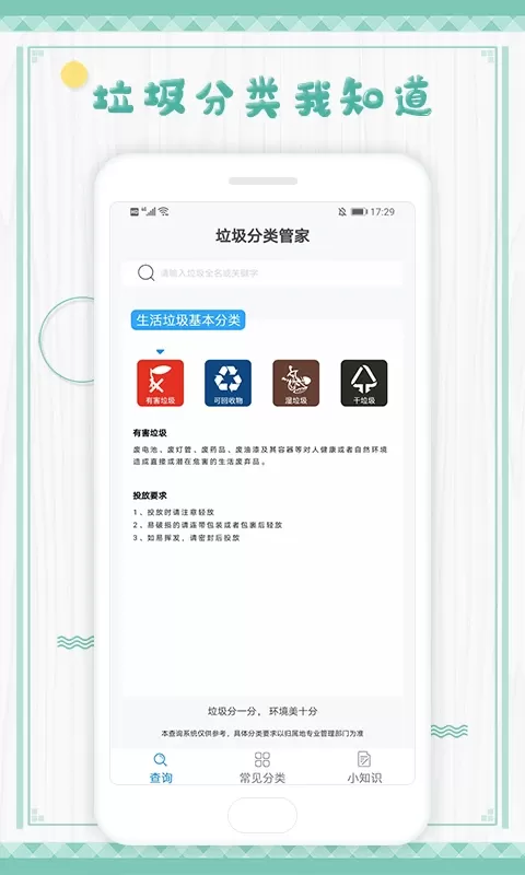 垃圾分类平台下载图2