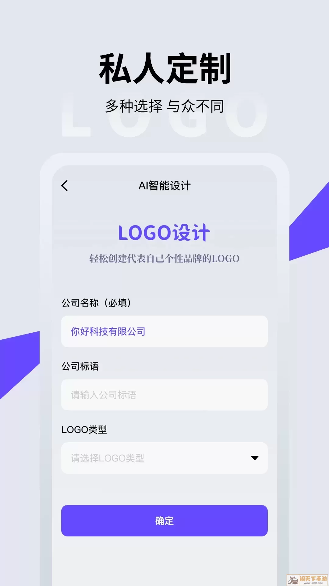 LOGO设计安卓版最新版