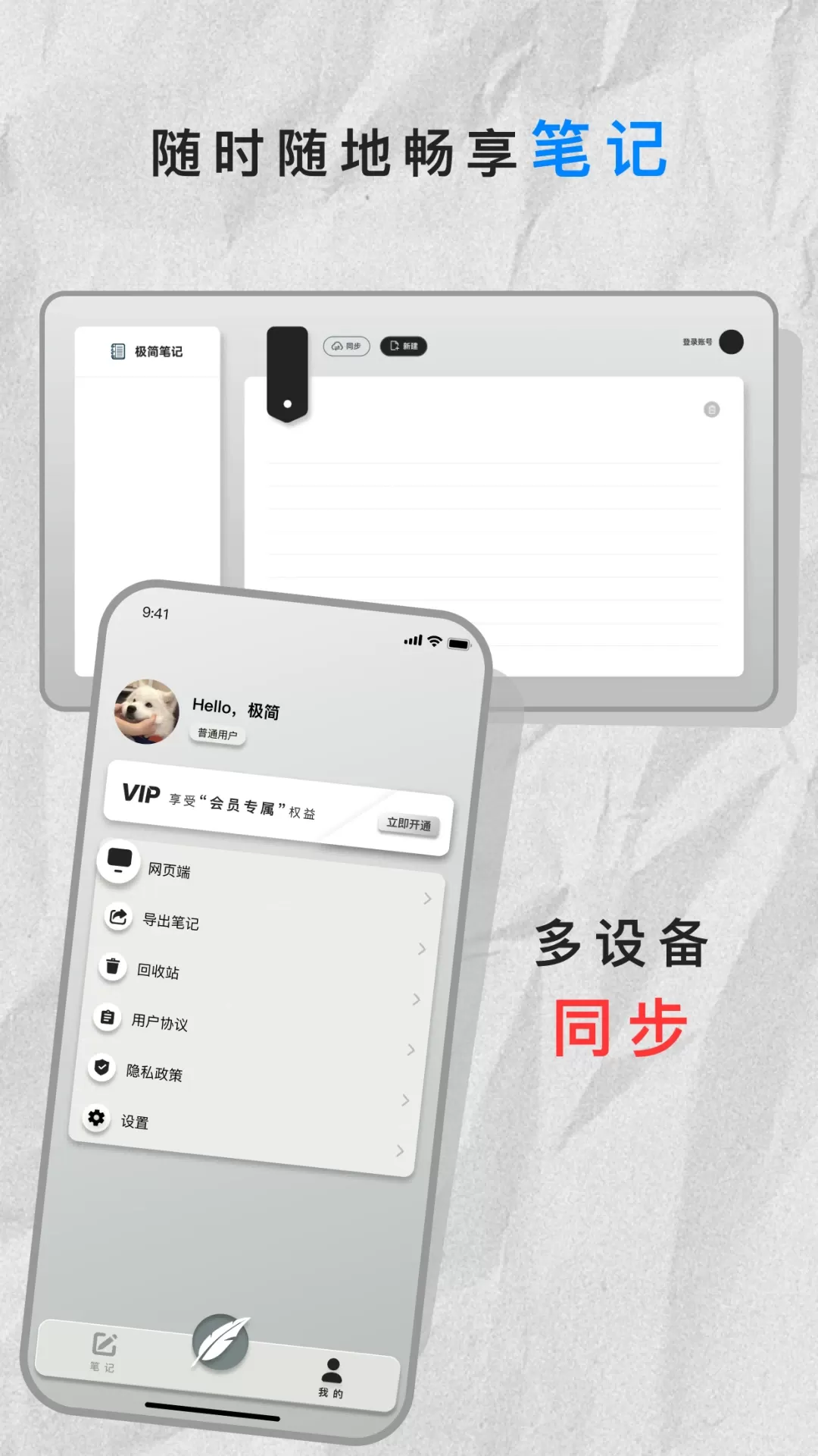 极简笔记本下载正版图3