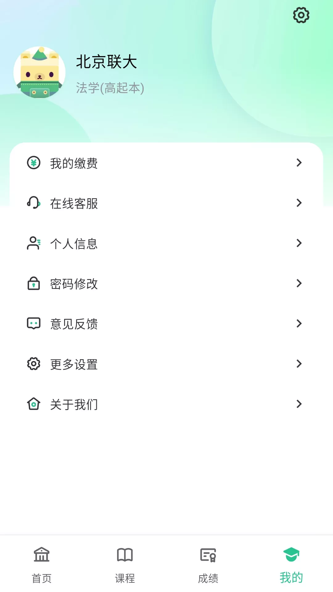 联大学堂安卓版图3