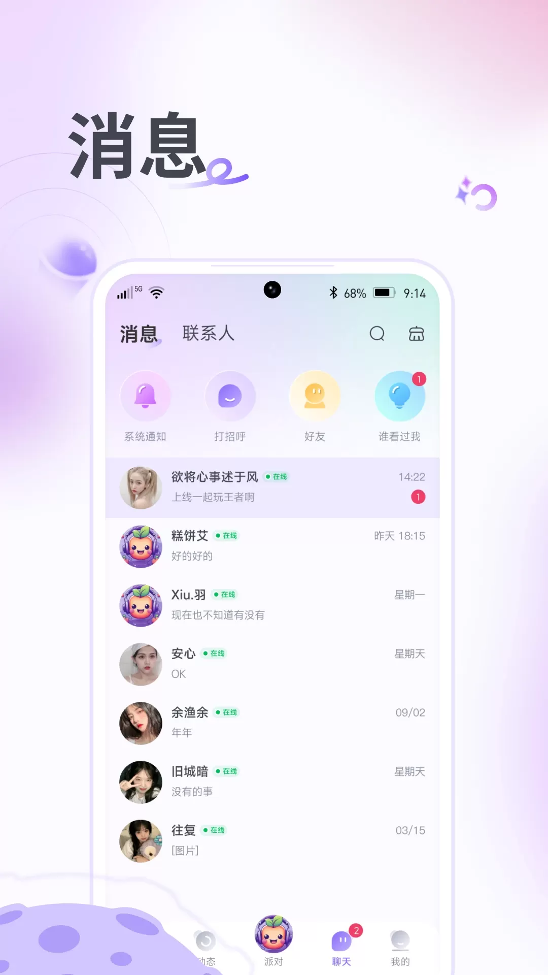 果烩语音安卓版最新版图3