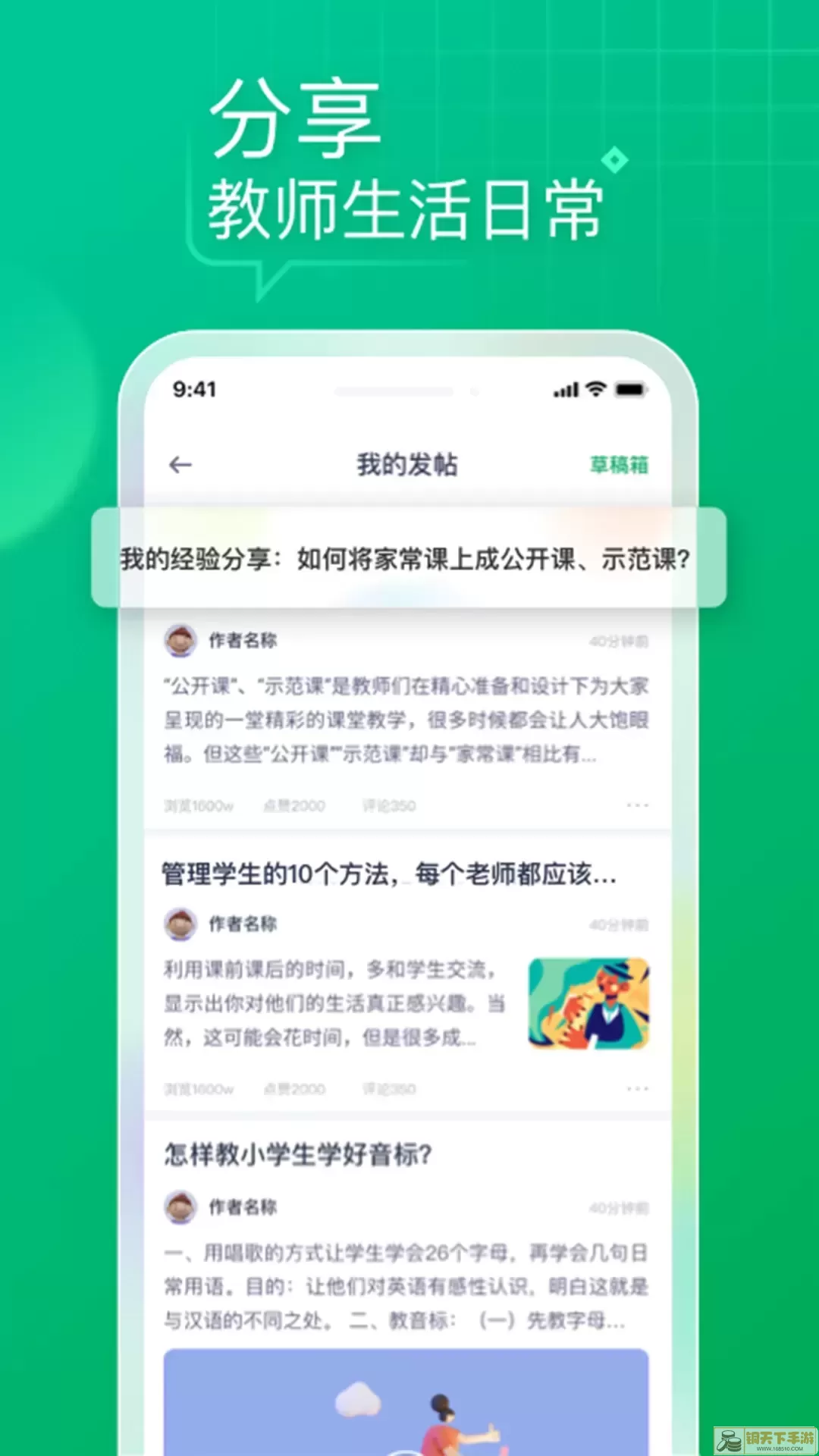 教师家下载app