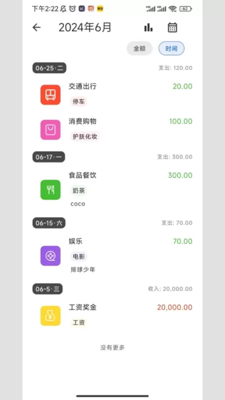 小鹿记账最新版图2