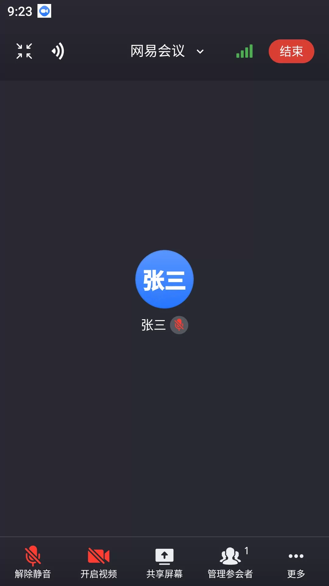 网易会议正版下载图3