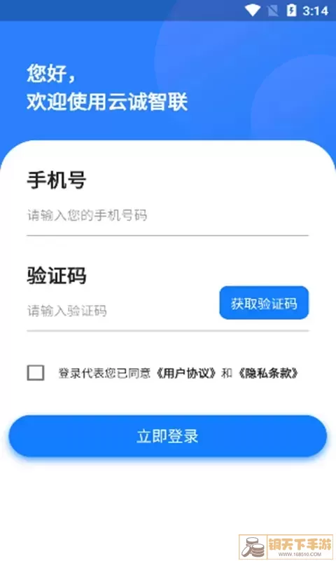 云诚智联下载官方正版