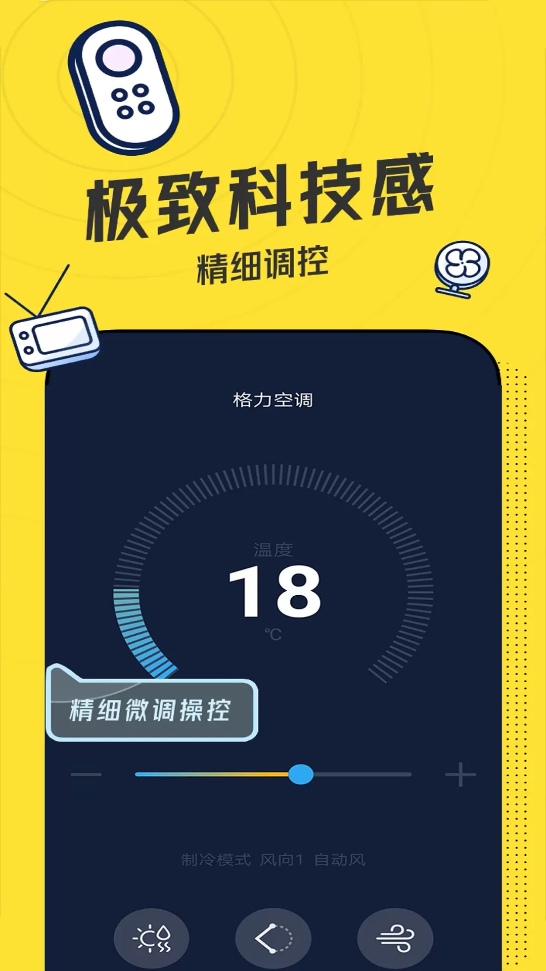 空调智能遥控器免费下载图3