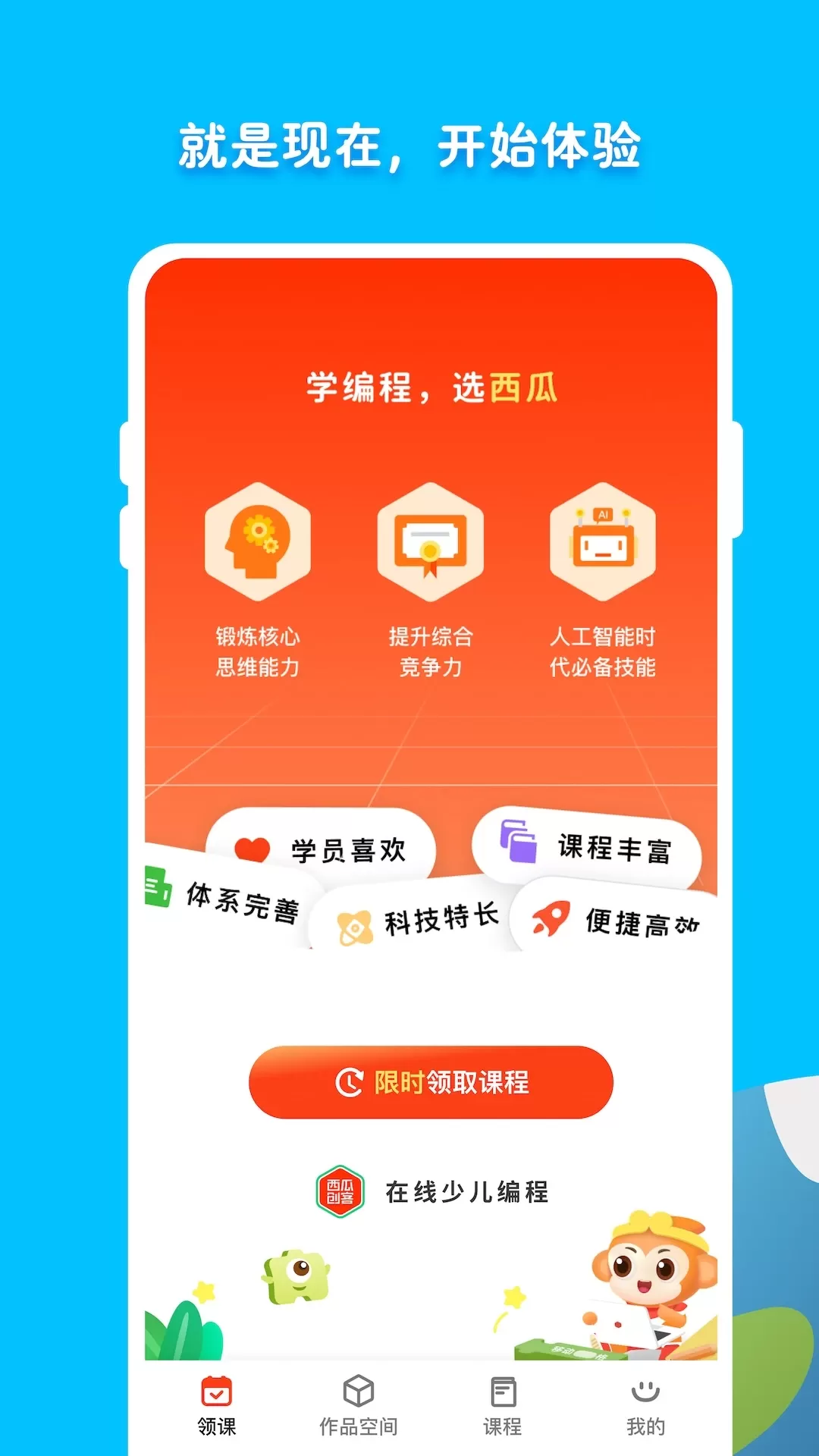 西瓜创客体验版下载app图4